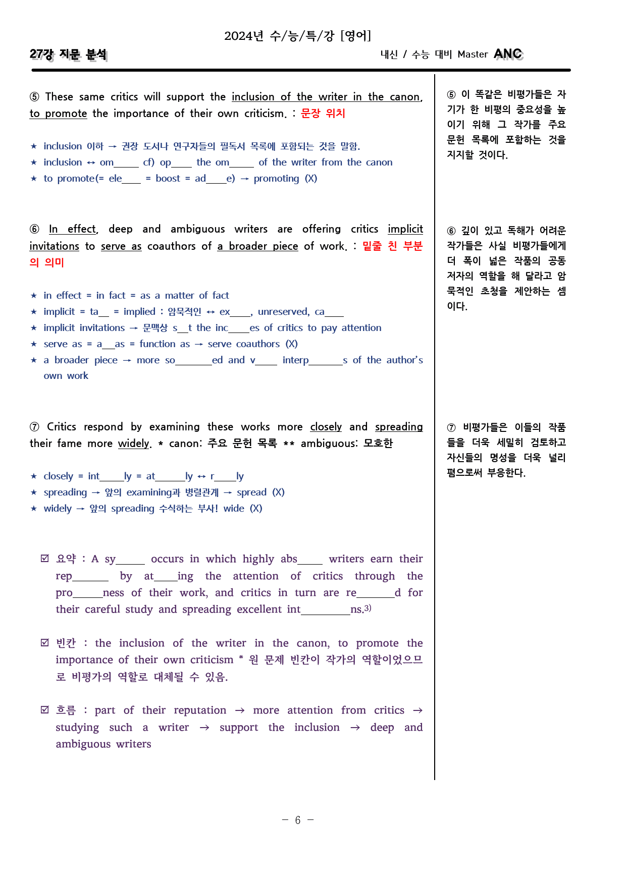 수능 특강 영어 27강 지문분석과 필기용 빈칸_preview_13