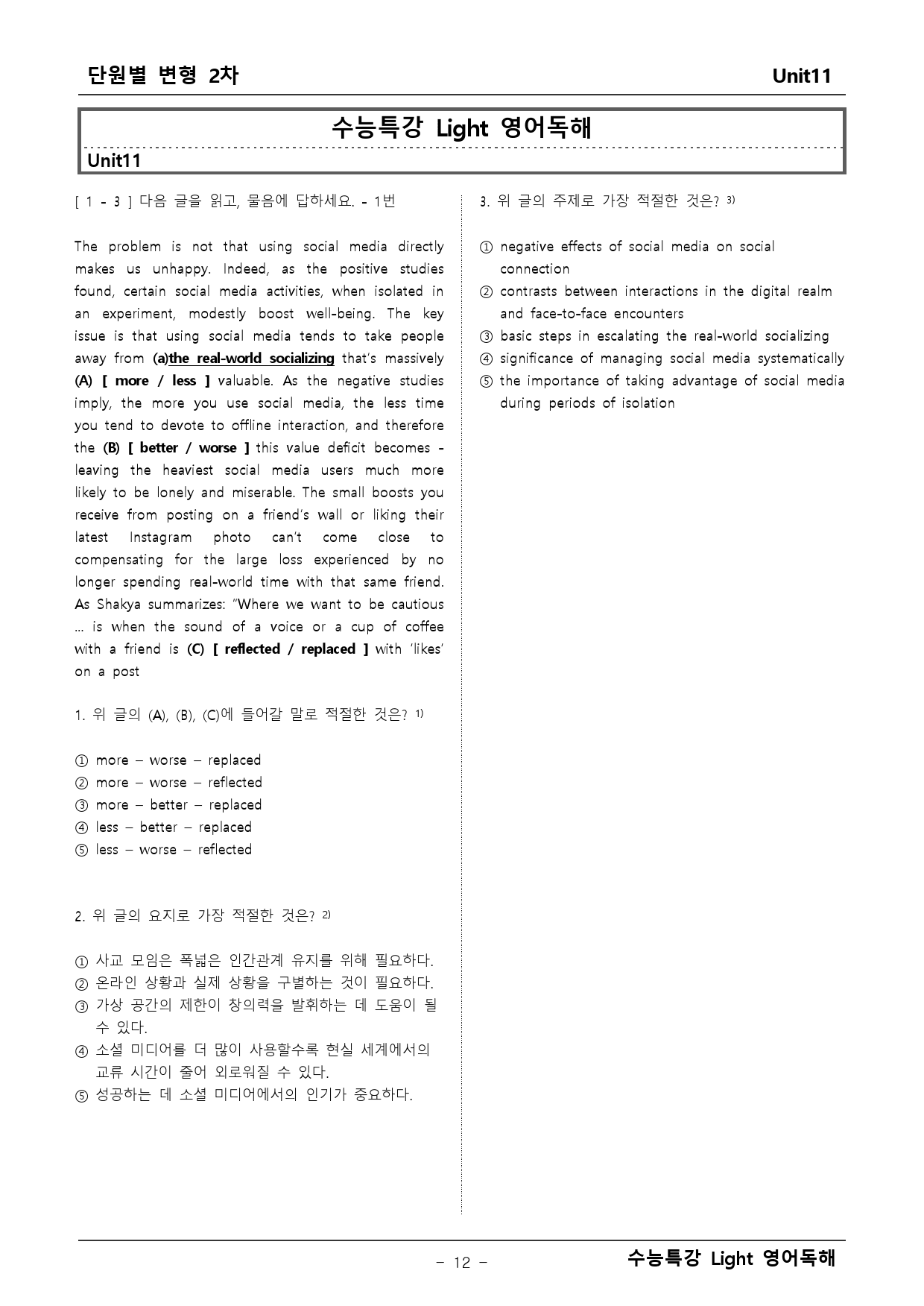 수능특강 Light 영어독해 11단원 변형문제_preview_12