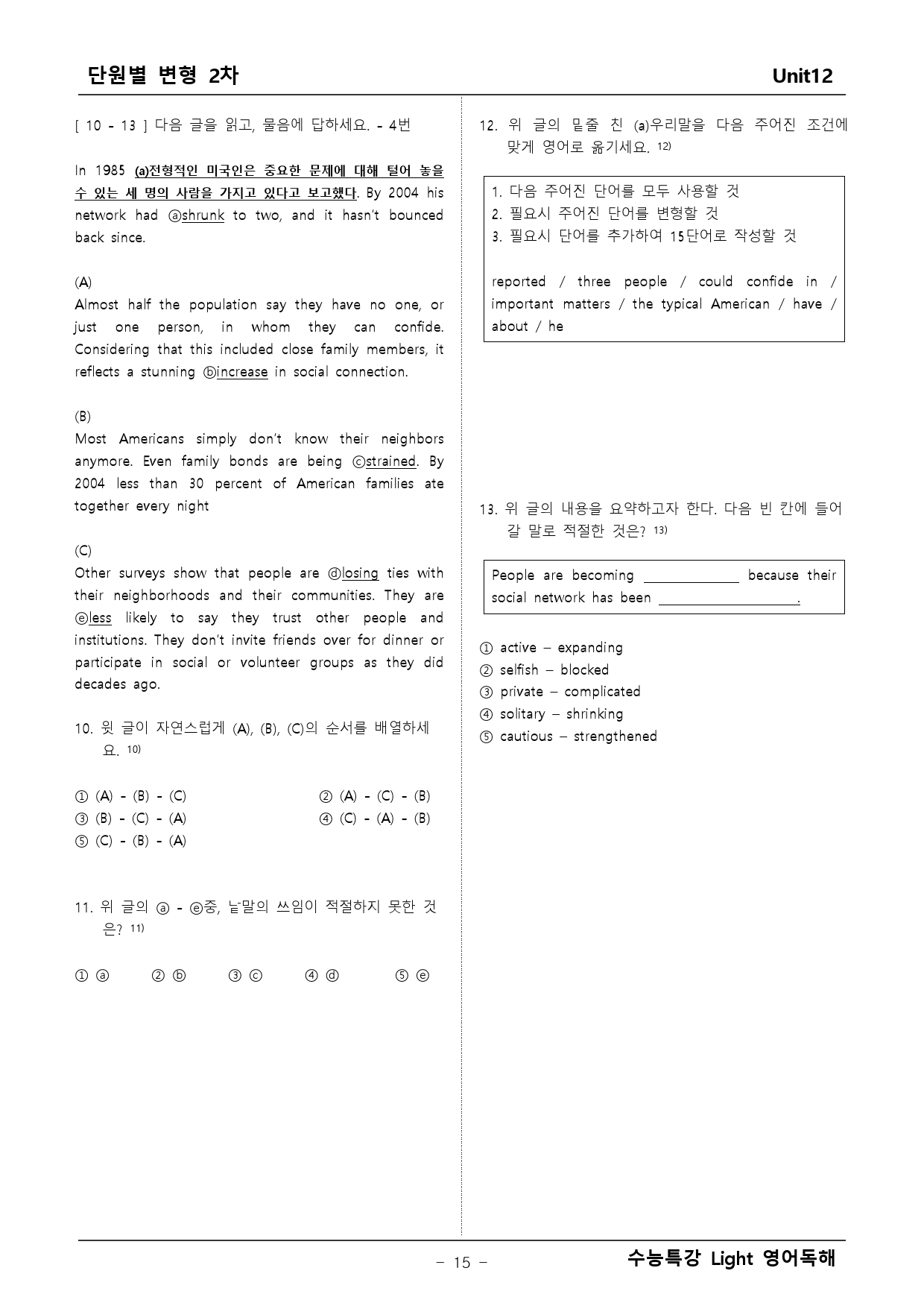 수능특강 Light 영어독해 12단원 변형문제_preview_15