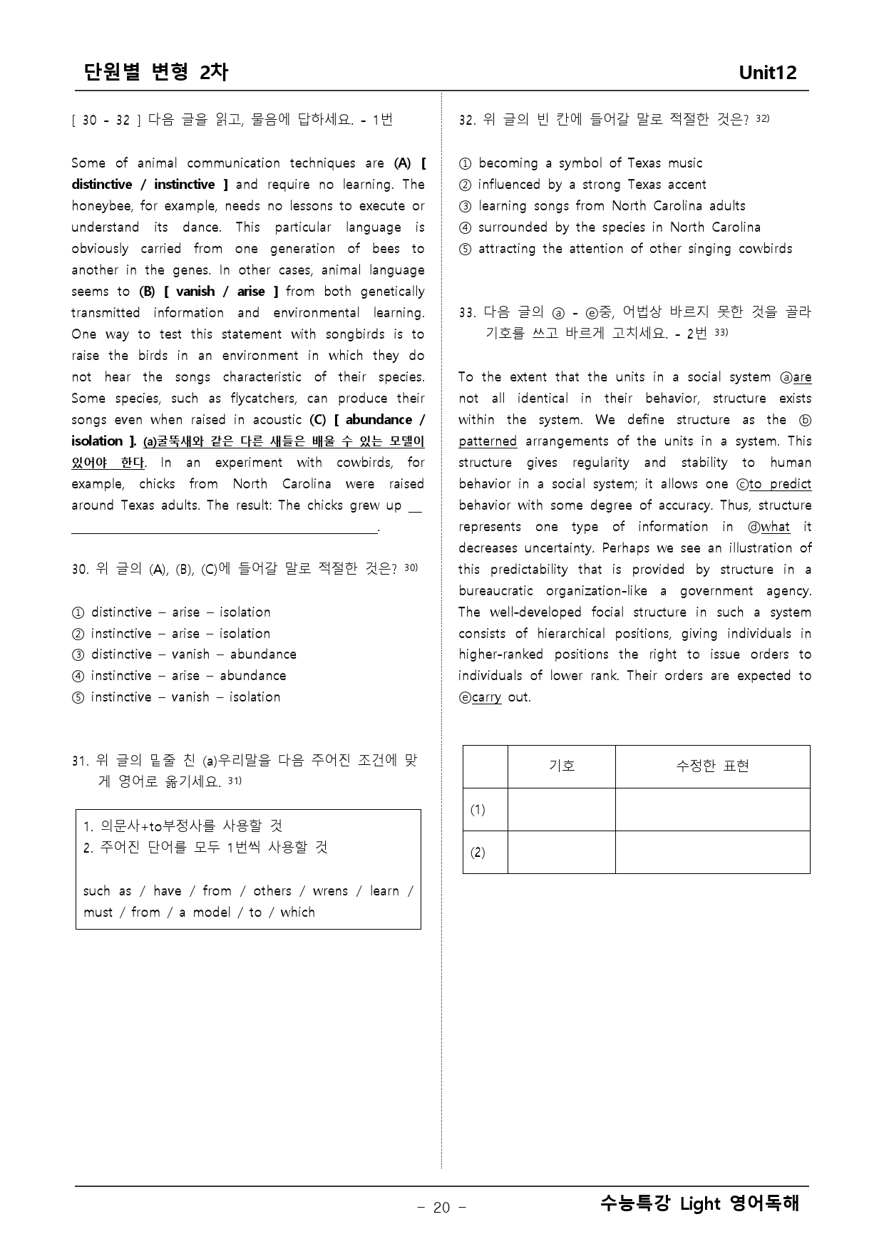 수능특강 Light 영어독해 12단원 변형문제_preview_20