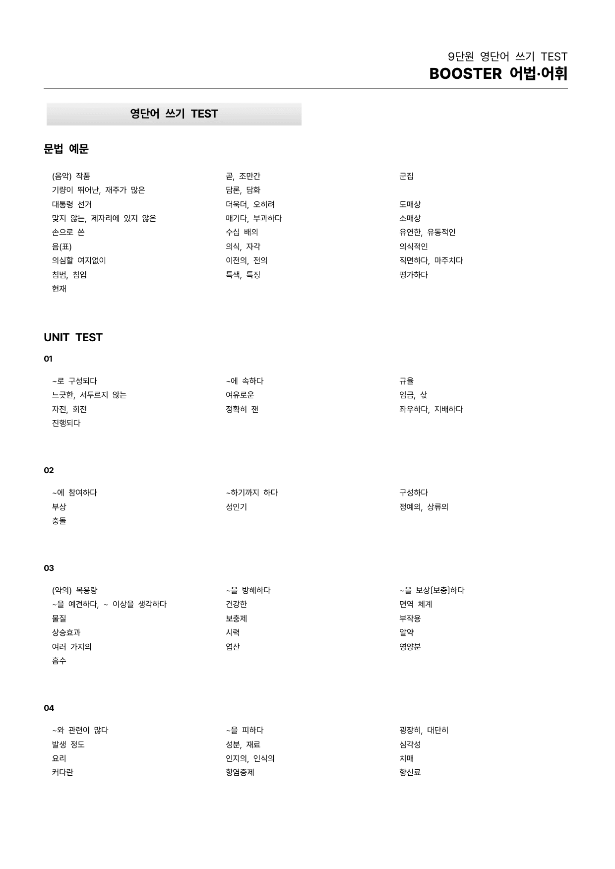BOOSTER부스터 어법어휘 9단원 본문분석_preview_3