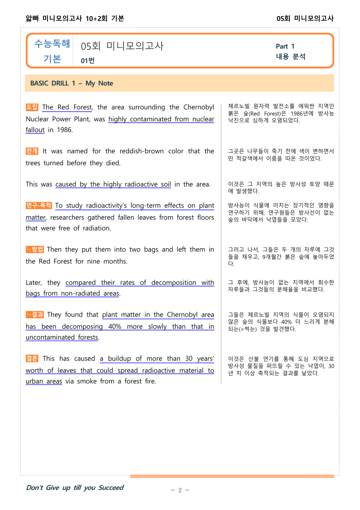 얇빠 미니 모의고사 수능독해기본 10+2회 05회 - 01_09번 분석본_preview_undefined