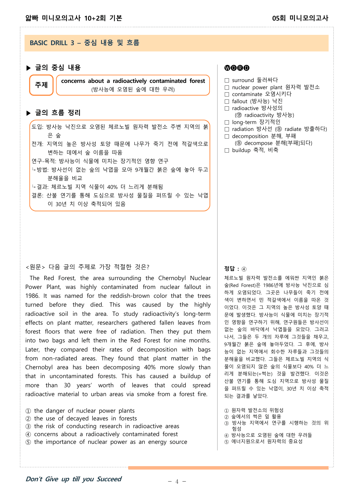 얇빠 미니 모의고사 수능독해기본 10+2회 05회 - 01_09번 분석본_preview_undefined