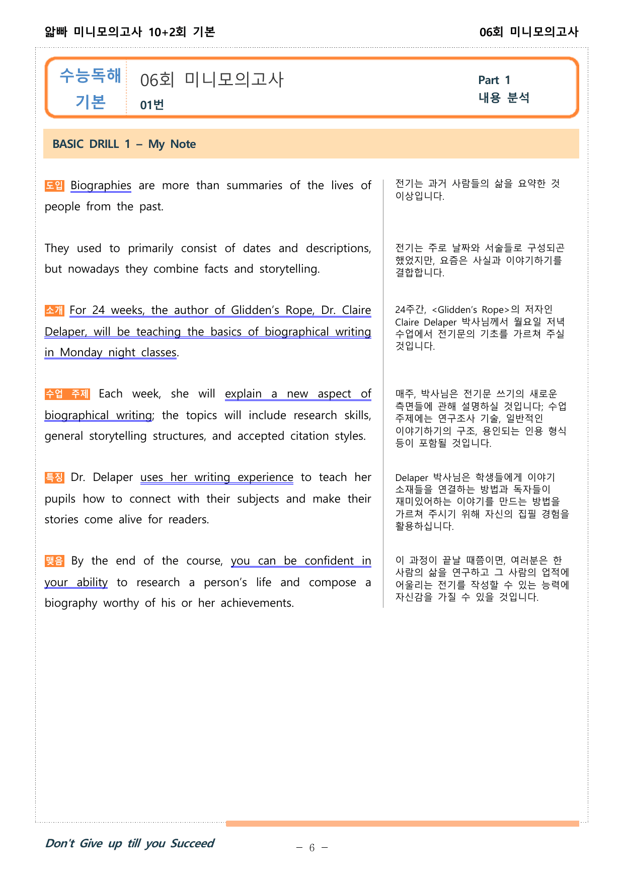 얇빠 미니 모의고사 수능독해기본 10+2회 06회 01_10번 분석본_preview_undefined