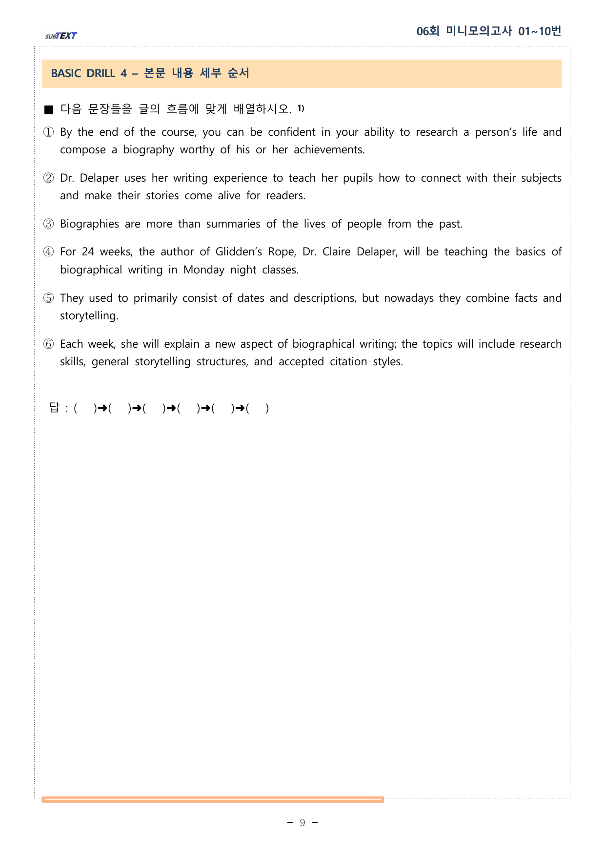 얇빠 미니 모의고사 수능독해기본 10+2회 06회 01_10번 분석본_preview_undefined