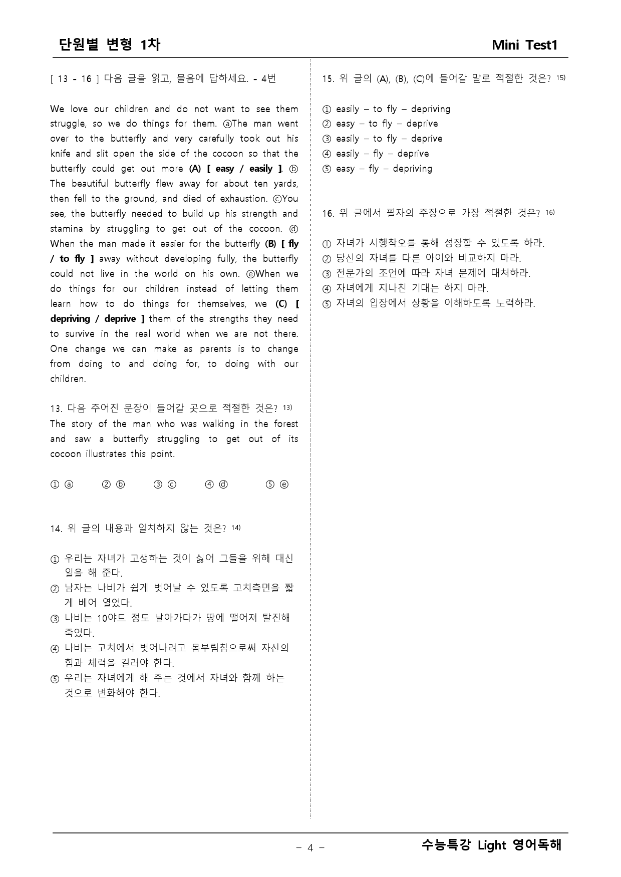 수능특강 Light 영어독해 미니테스트1 변형문제 1차(102문) _preview_4