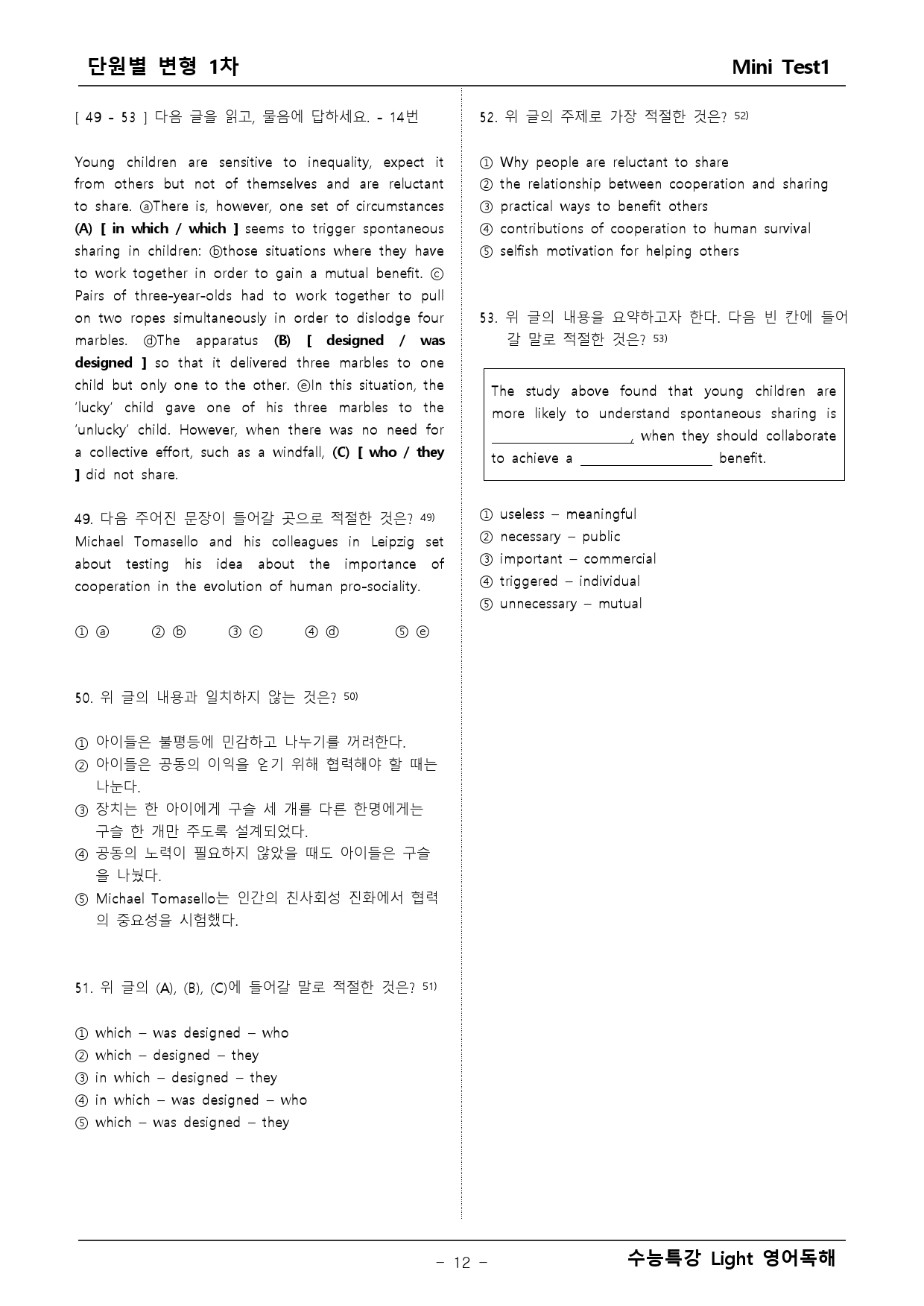 수능특강 Light 영어독해 미니테스트1 변형문제 1차(102문) _preview_12