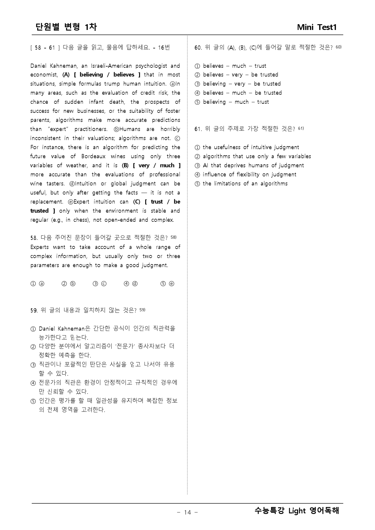 수능특강 Light 영어독해 미니테스트1 변형문제 1차(102문) _preview_14