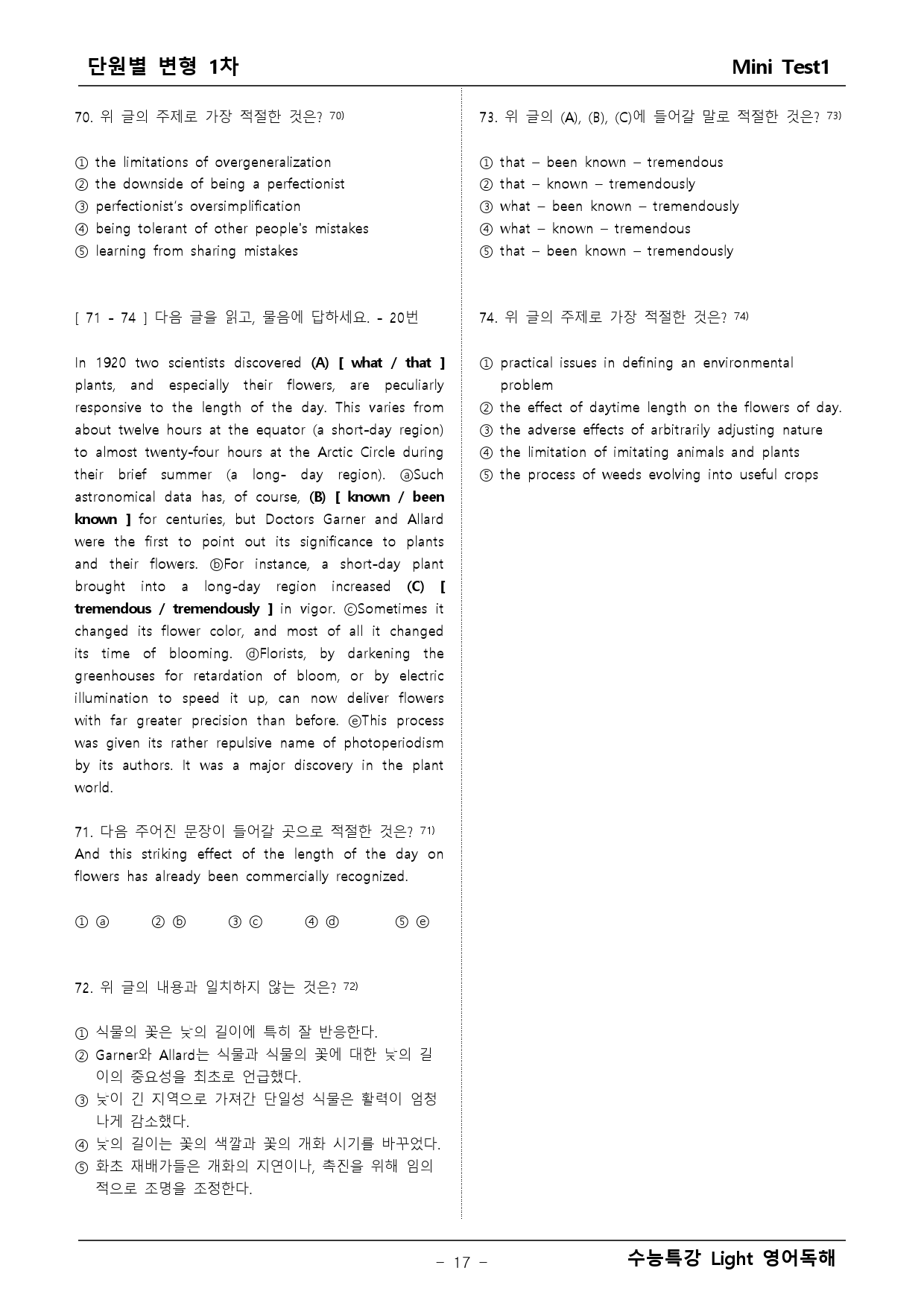 수능특강 Light 영어독해 미니테스트1 변형문제 1차(102문) _preview_17