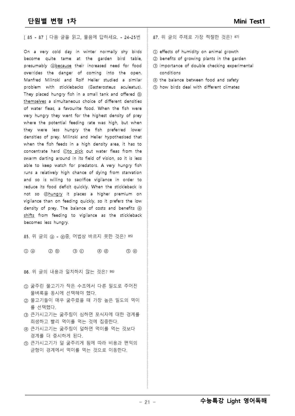 수능특강 Light 영어독해 미니테스트1 변형문제 1차(102문) _preview_21