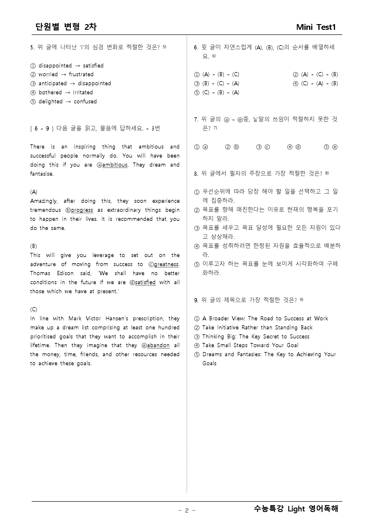 수능특강 Light 영어독해 미니테스트1 변형문제 2차(105문) _preview_2
