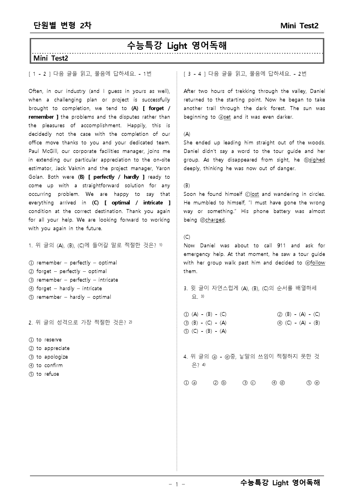 수능특강 Light 영어독해 미니테스트2 변형문제 2차(94문) _preview_1