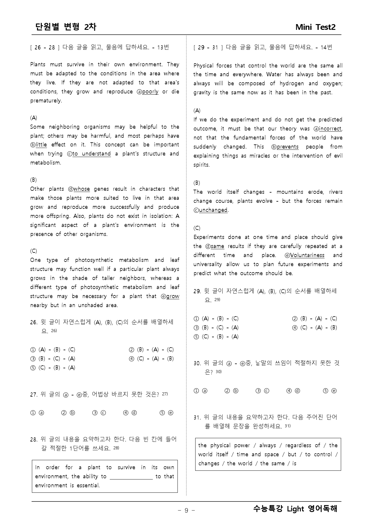 수능특강 Light 영어독해 미니테스트2 변형문제 2차(94문) _preview_9