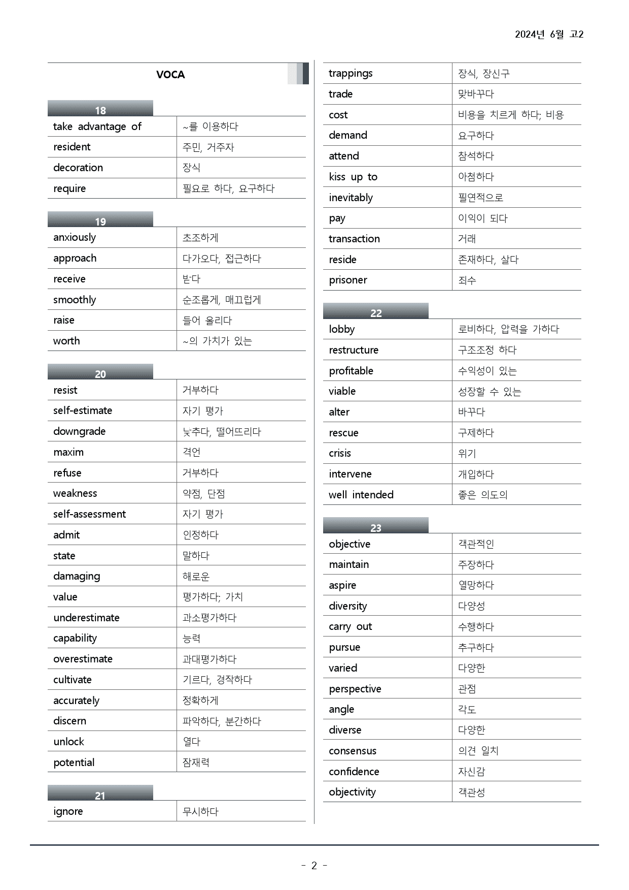 2024년 6월 고2 모의고사 워크북+변형문제(163p)_preview_2