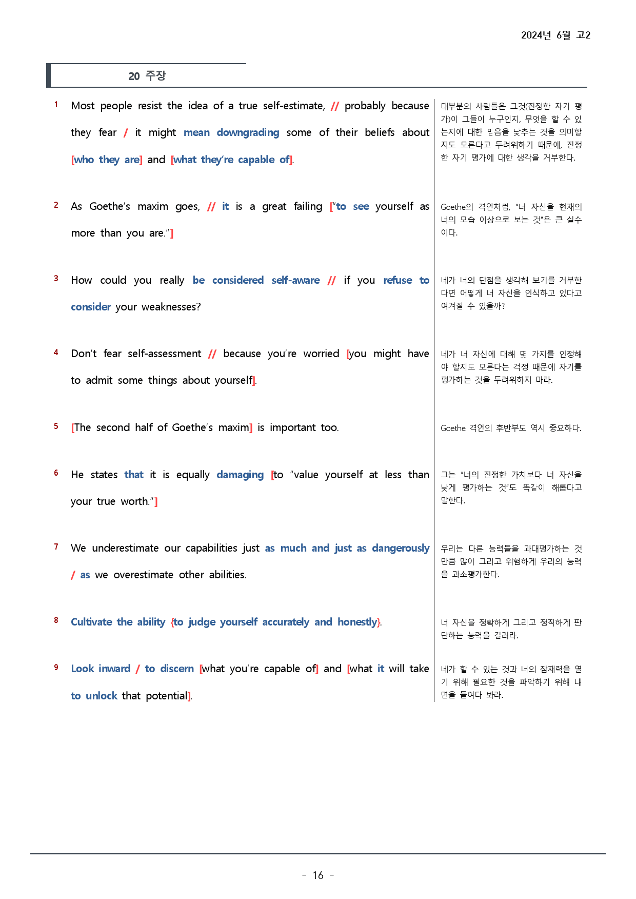 2024년 6월 고2 모의고사 워크북+변형문제(163p)_preview_16