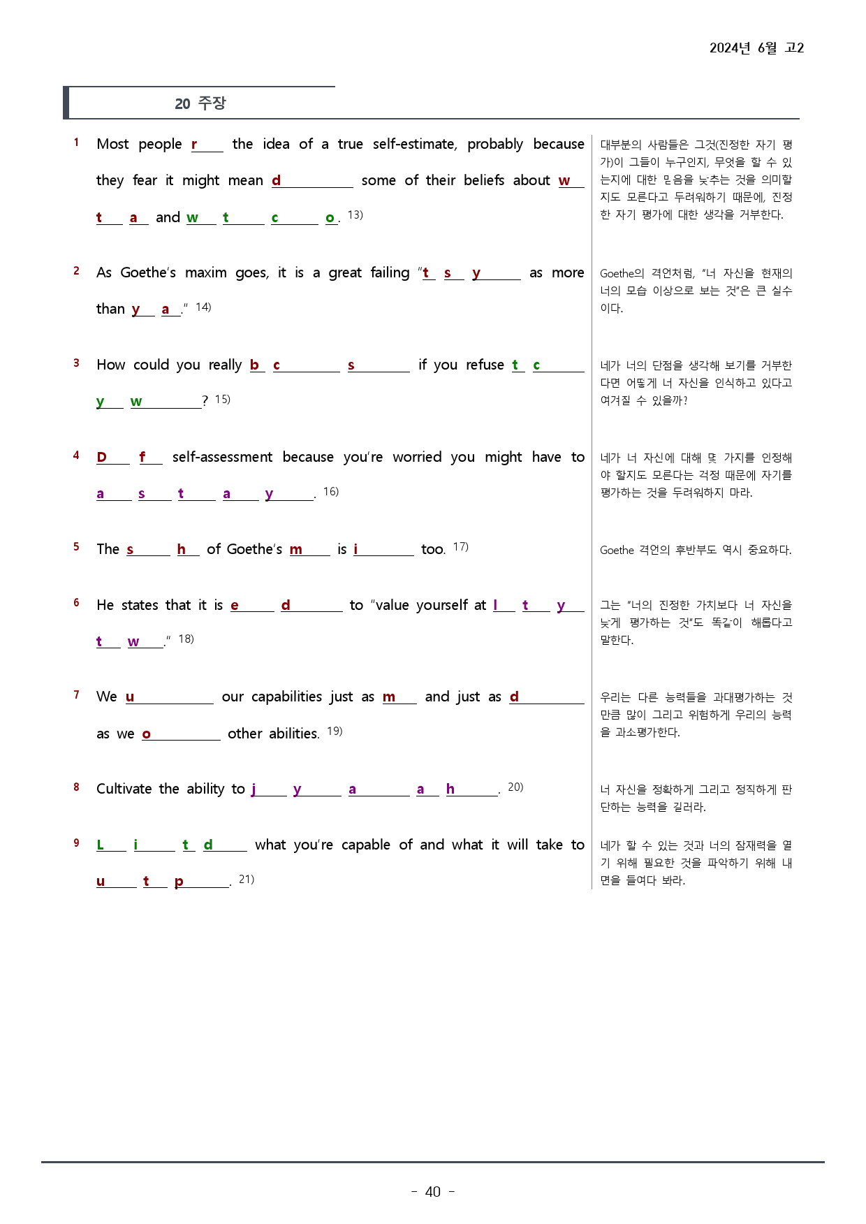 2024년 6월 고2 모의고사 워크북+변형문제(163p)_preview_40