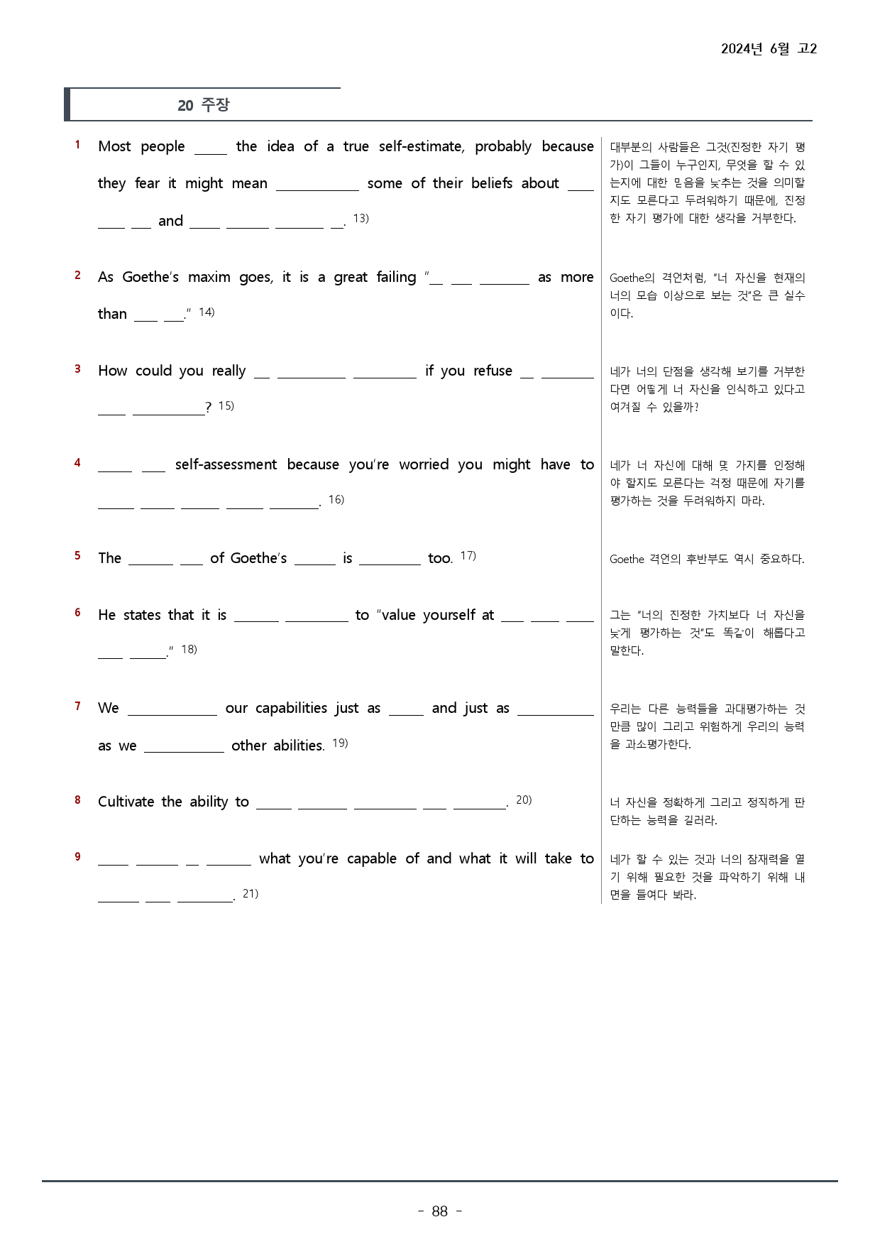 2024년 6월 고2 모의고사 워크북+변형문제(163p)_preview_88