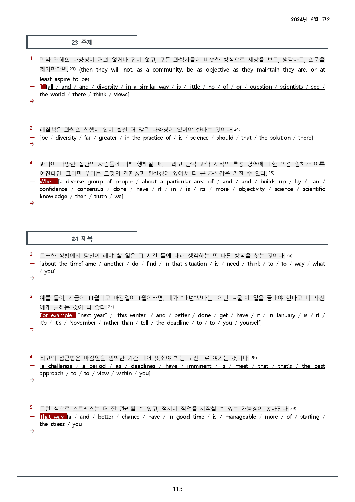 2024년 6월 고2 모의고사 워크북+변형문제(163p)_preview_113