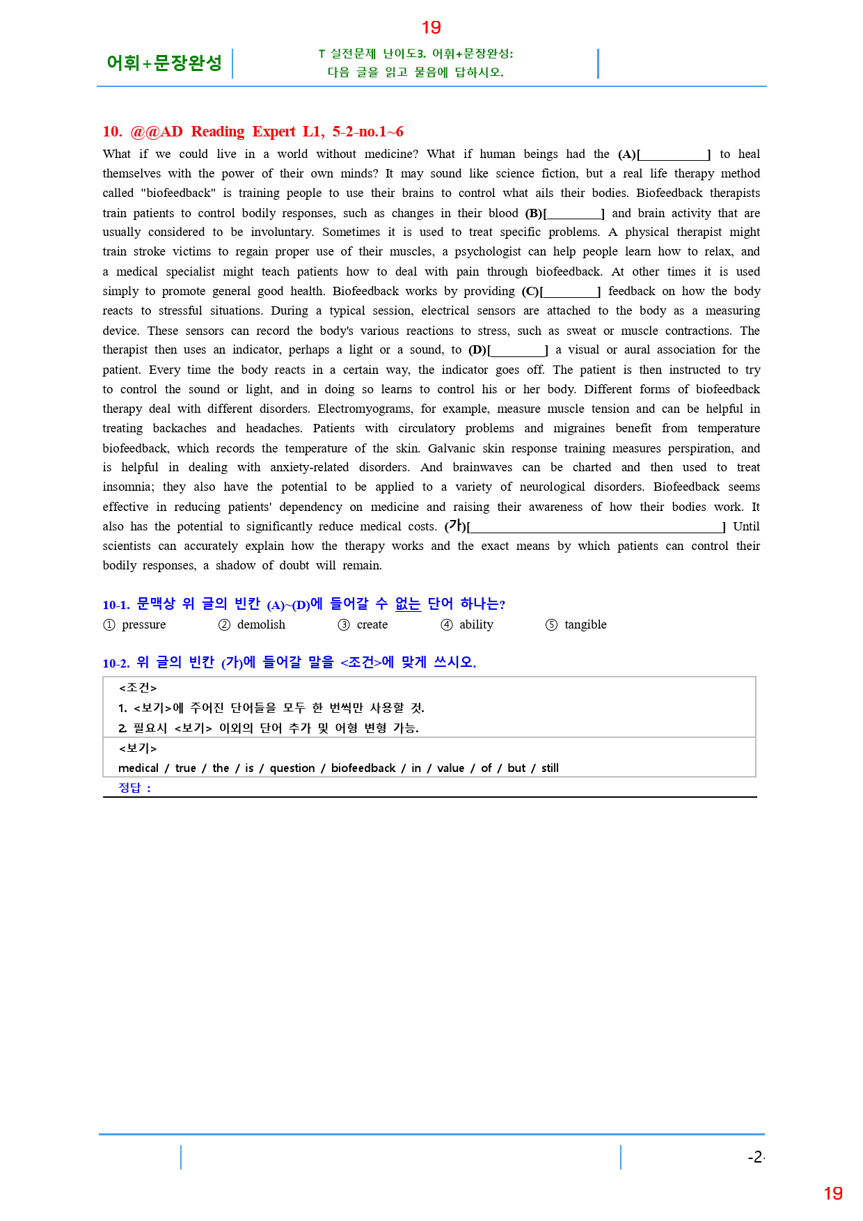 AD Reading Expert L1 5과, 22문제_preview_20