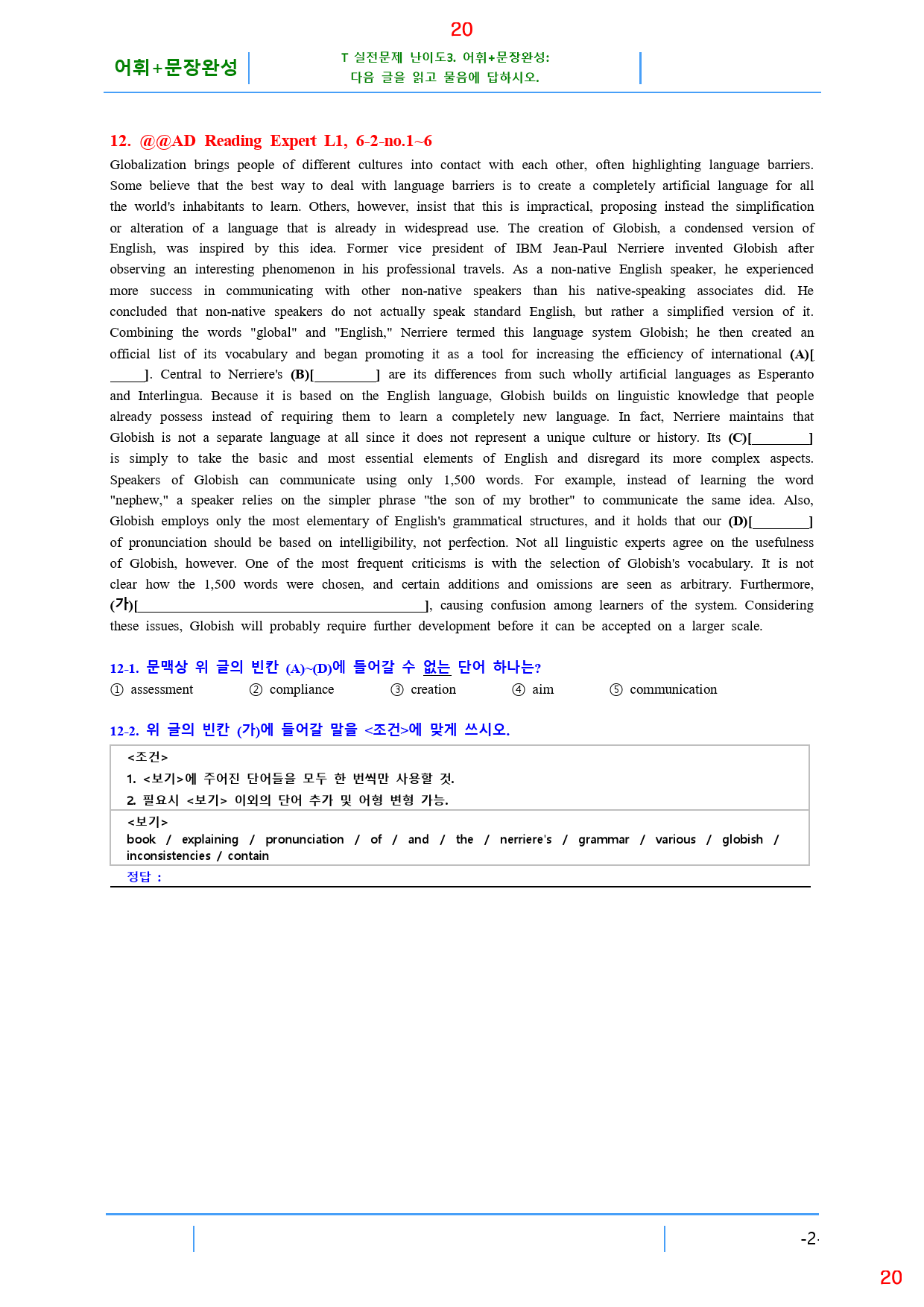 AD Reading Expert L1 6과, 22문제_preview_21