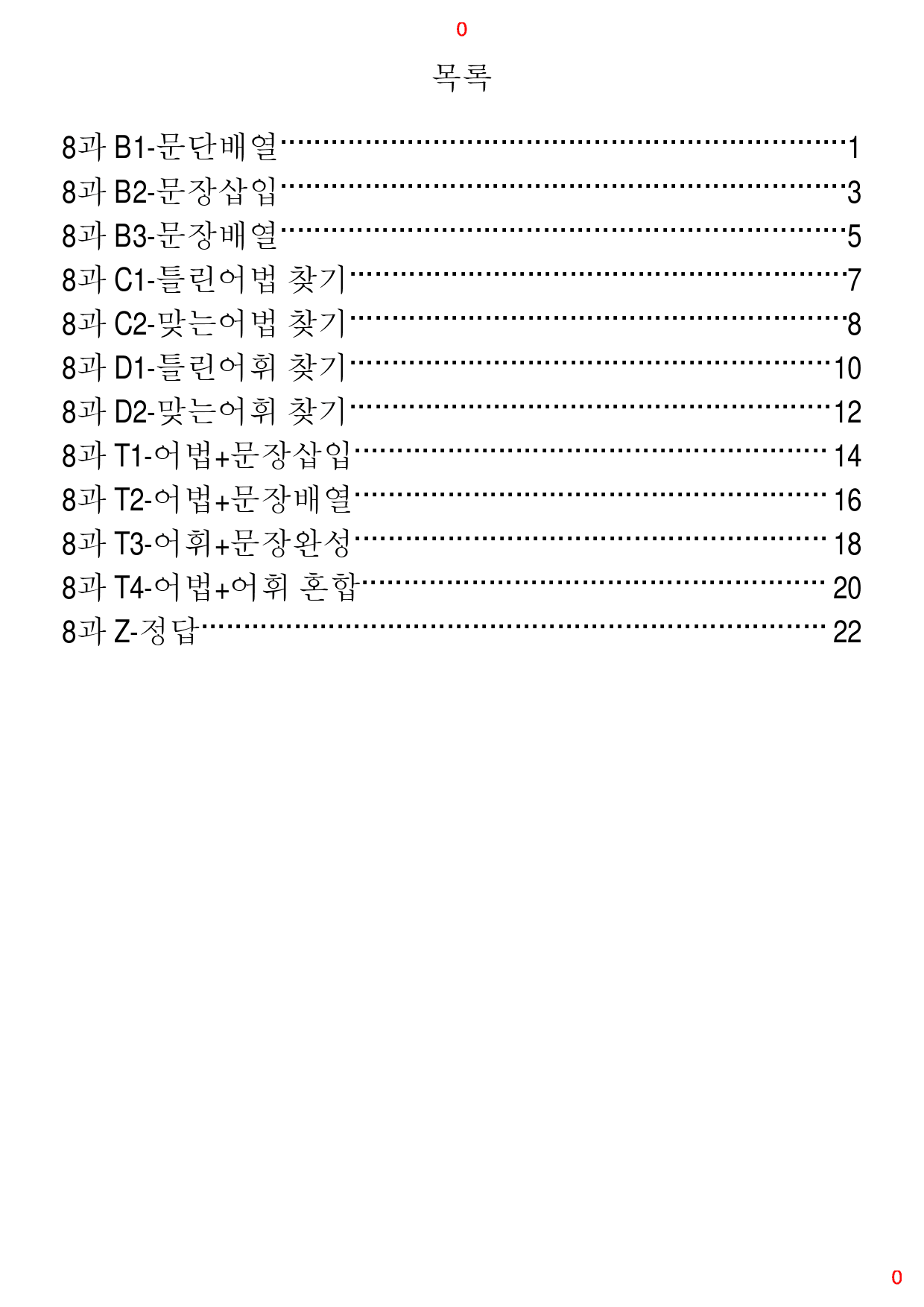 AD Reading Expert L1 8과, 22문제_preview_1