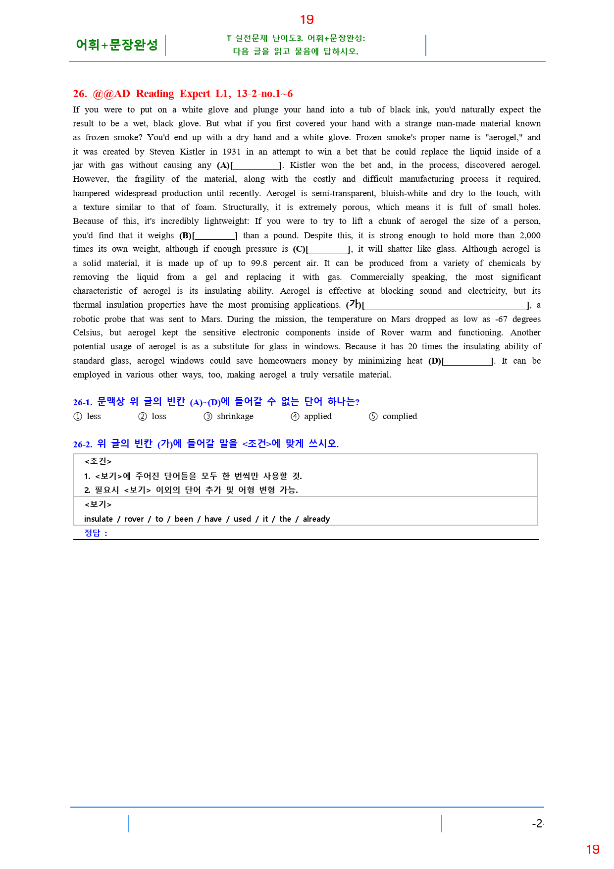 AD Reading Expert L1 13과, 22문제_preview_20