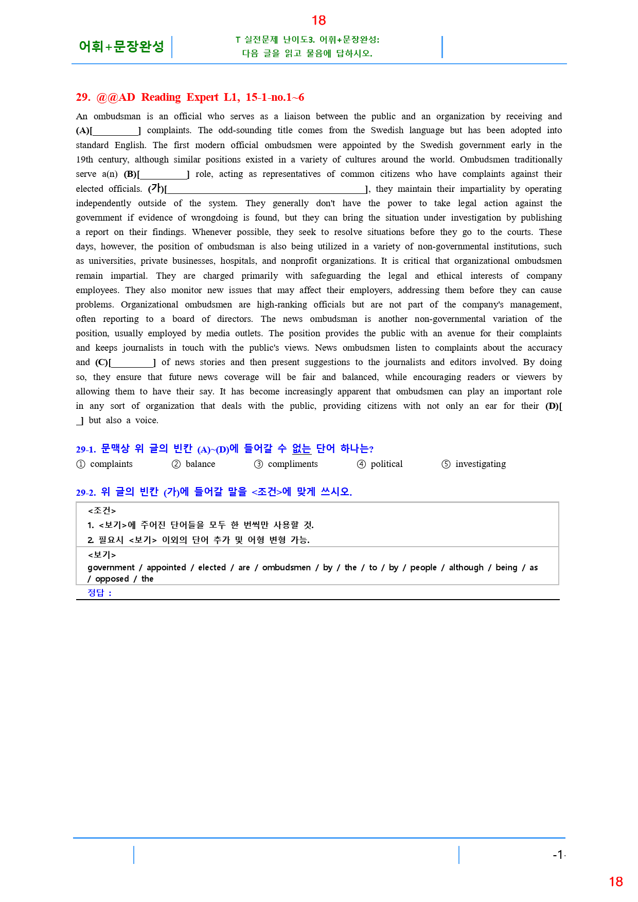 AD Reading Expert L1 15과, 22문제_preview_19