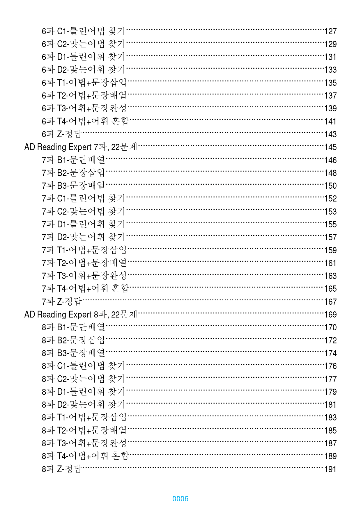 AD Reading Expert L1 책 전체 352문제(로고없음), _preview_3