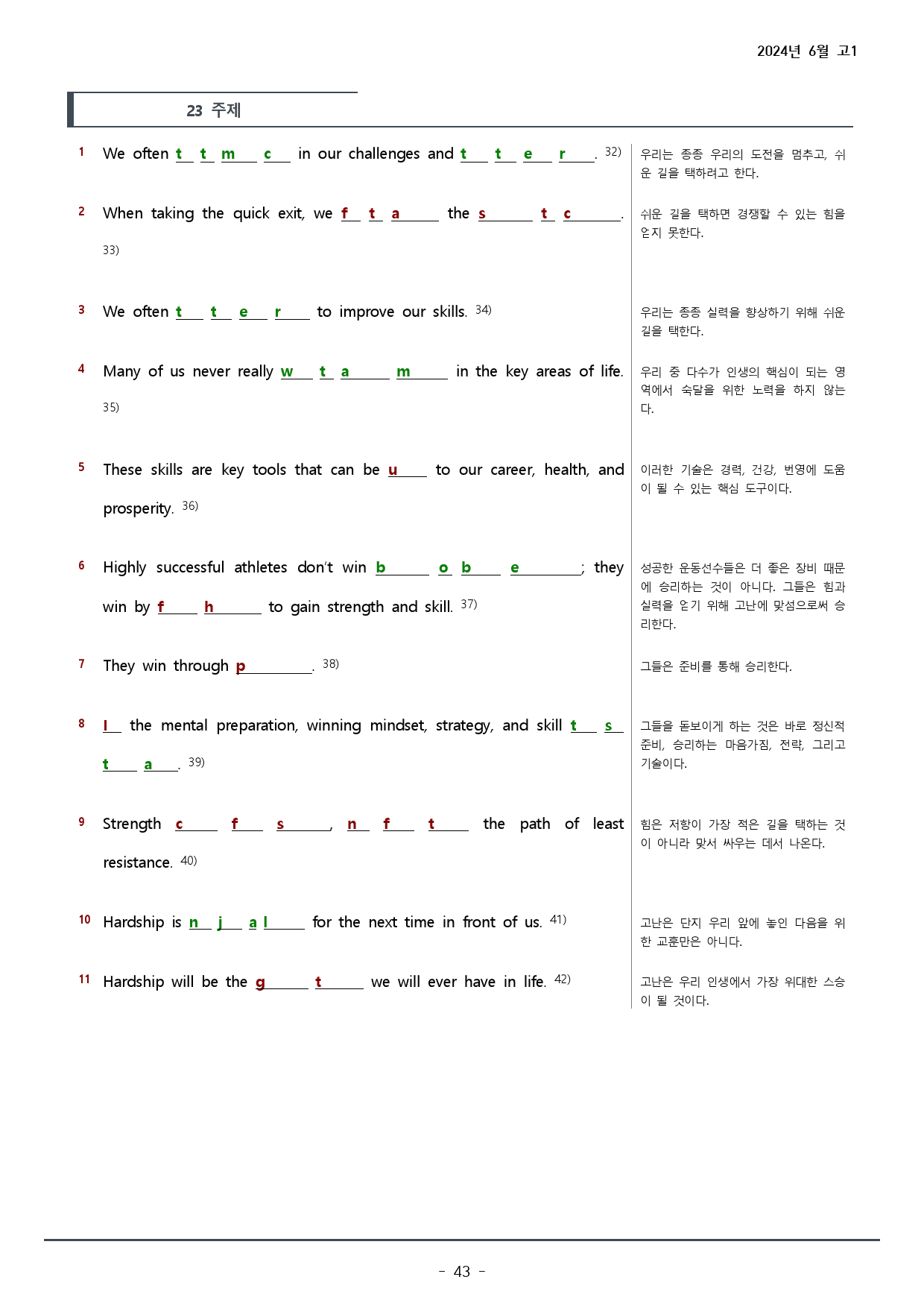2024년 6월 고1 모의고사 워크북+변형문제(156p)_preview_43
