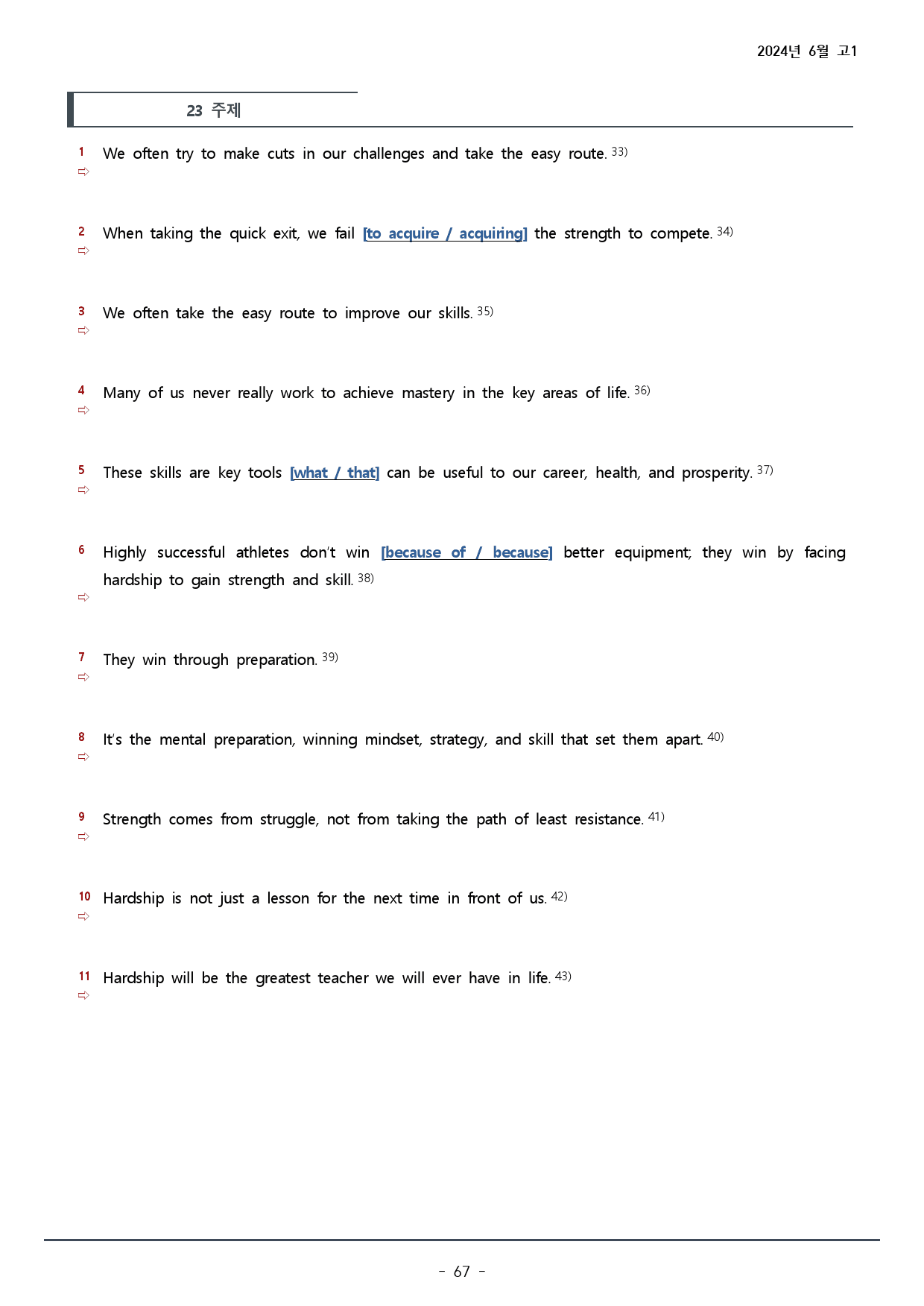 2024년 6월 고1 모의고사 워크북+변형문제(156p)_preview_67