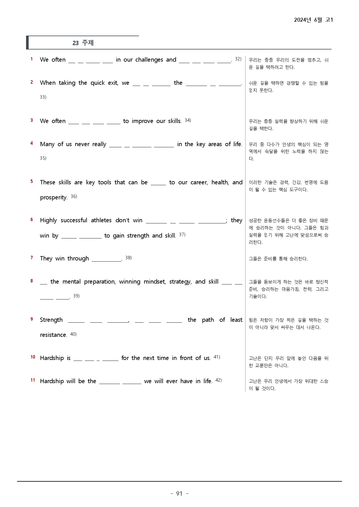 2024년 6월 고1 모의고사 워크북+변형문제(156p)_preview_91