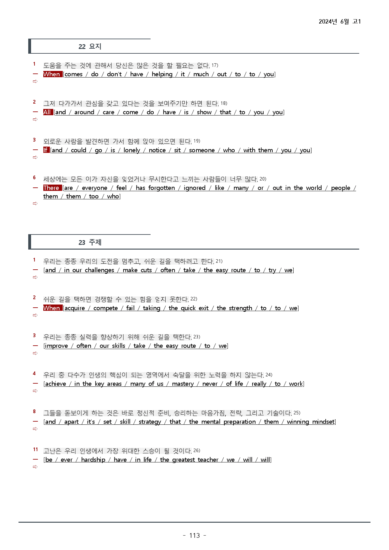 2024년 6월 고1 모의고사 워크북+변형문제(156p)_preview_113