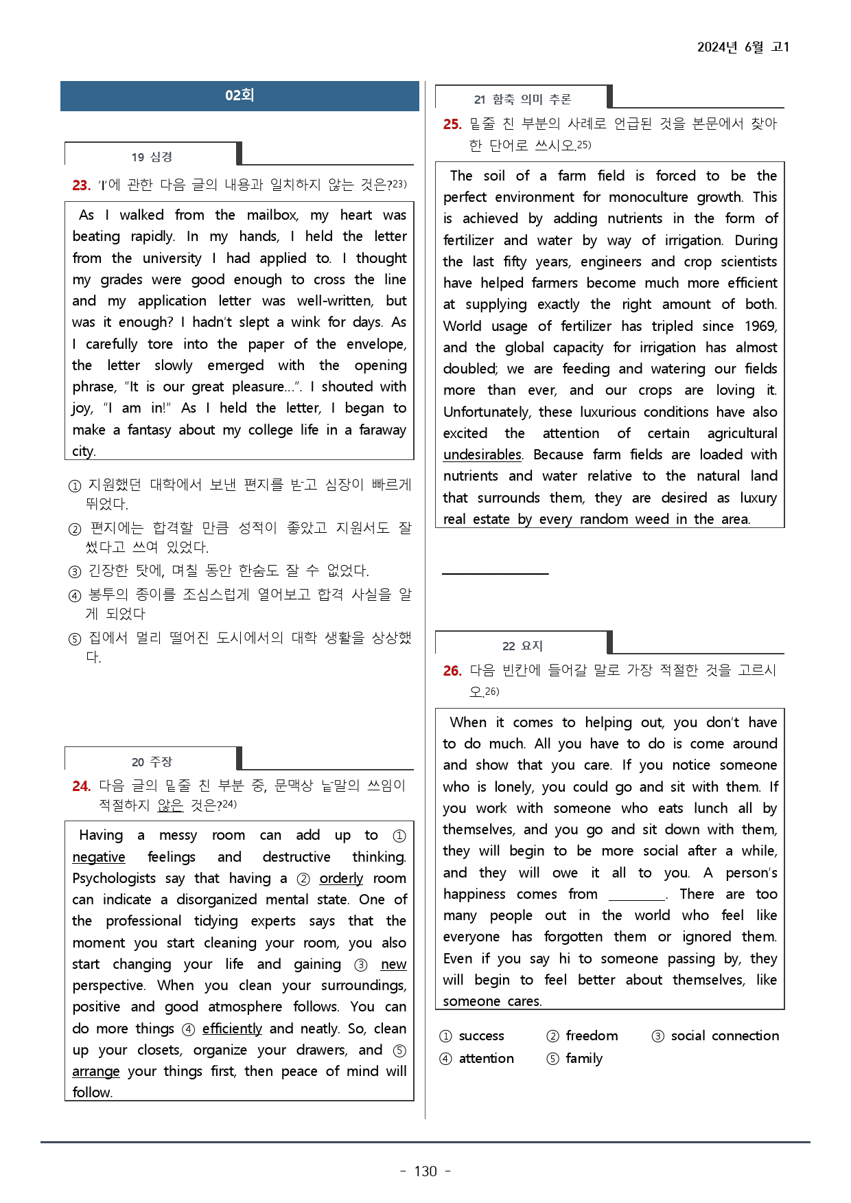 2024년 6월 고1 모의고사 워크북+변형문제(156p)_preview_130