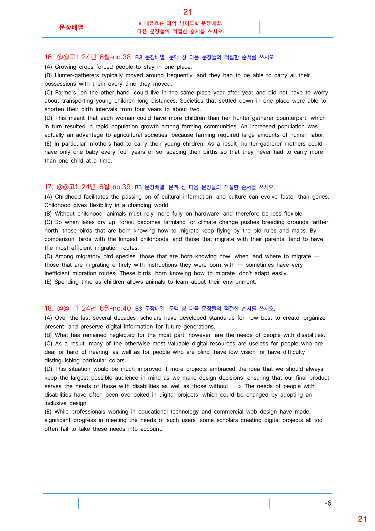 고1 24년 6월 모의고사 빠른 변형문제, 187문제, 96쪽_preview_22