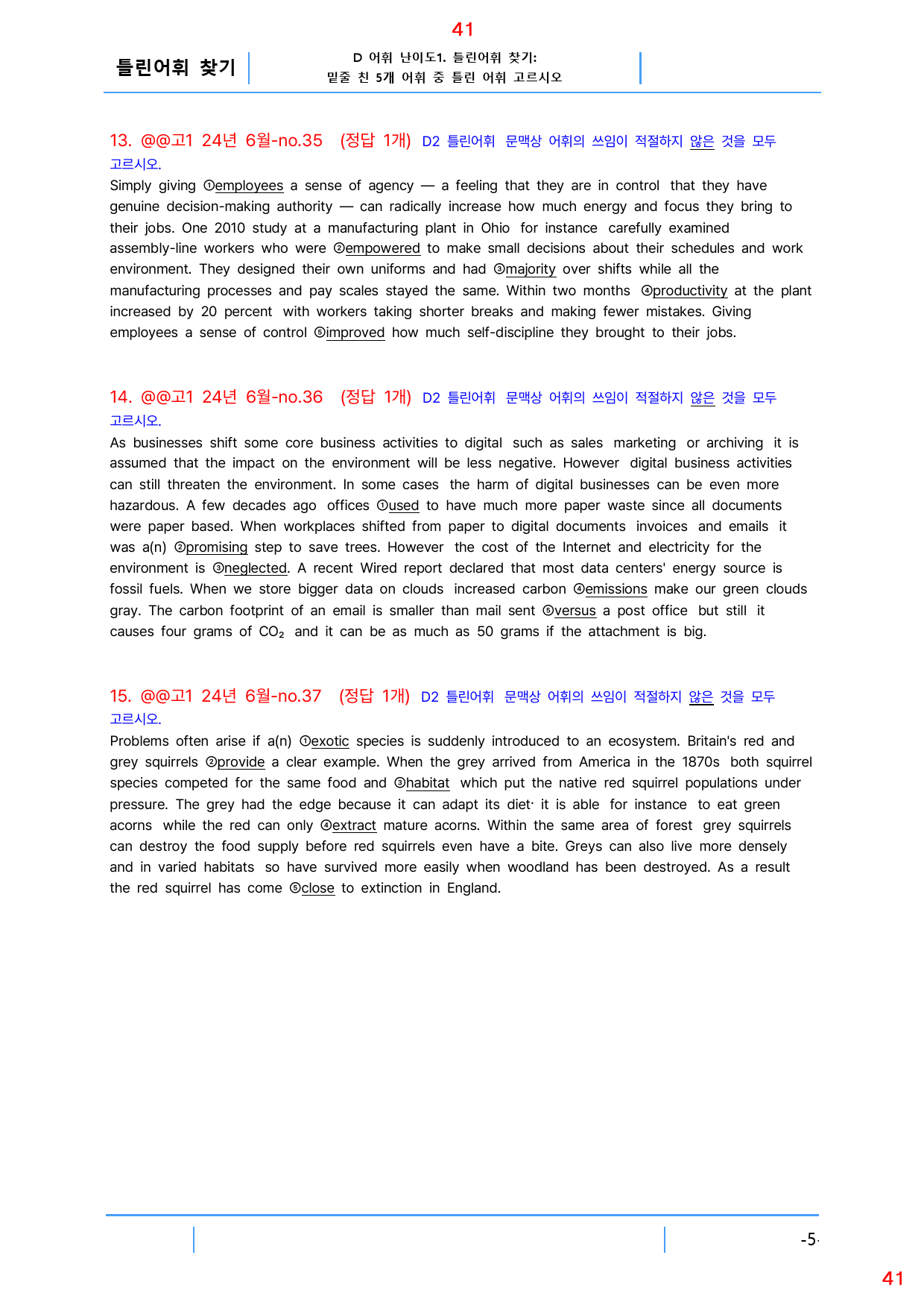 고1 24년 6월 모의고사 빠른 변형문제, 187문제, 96쪽_preview_42