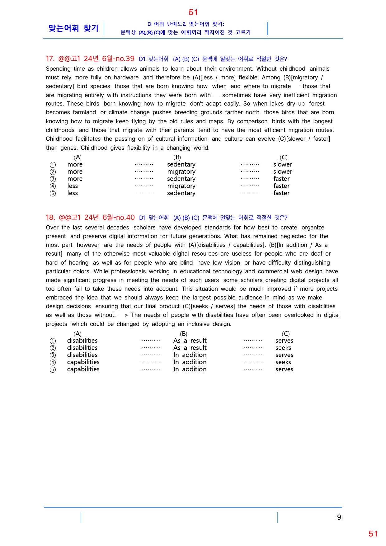 고1 24년 6월 모의고사 빠른 변형문제, 187문제, 96쪽_preview_52