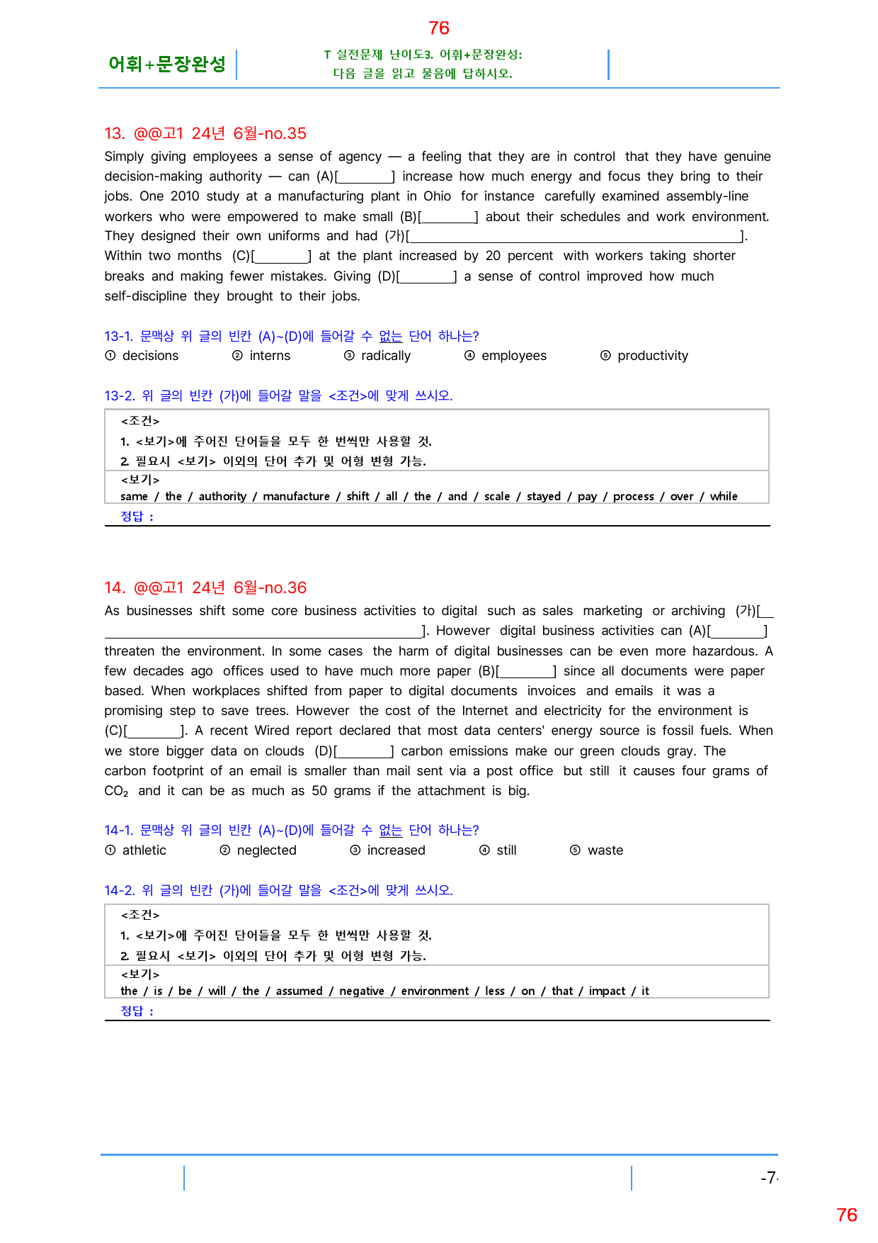 고1 24년 6월 모의고사 빠른 변형문제, 187문제, 96쪽_preview_77