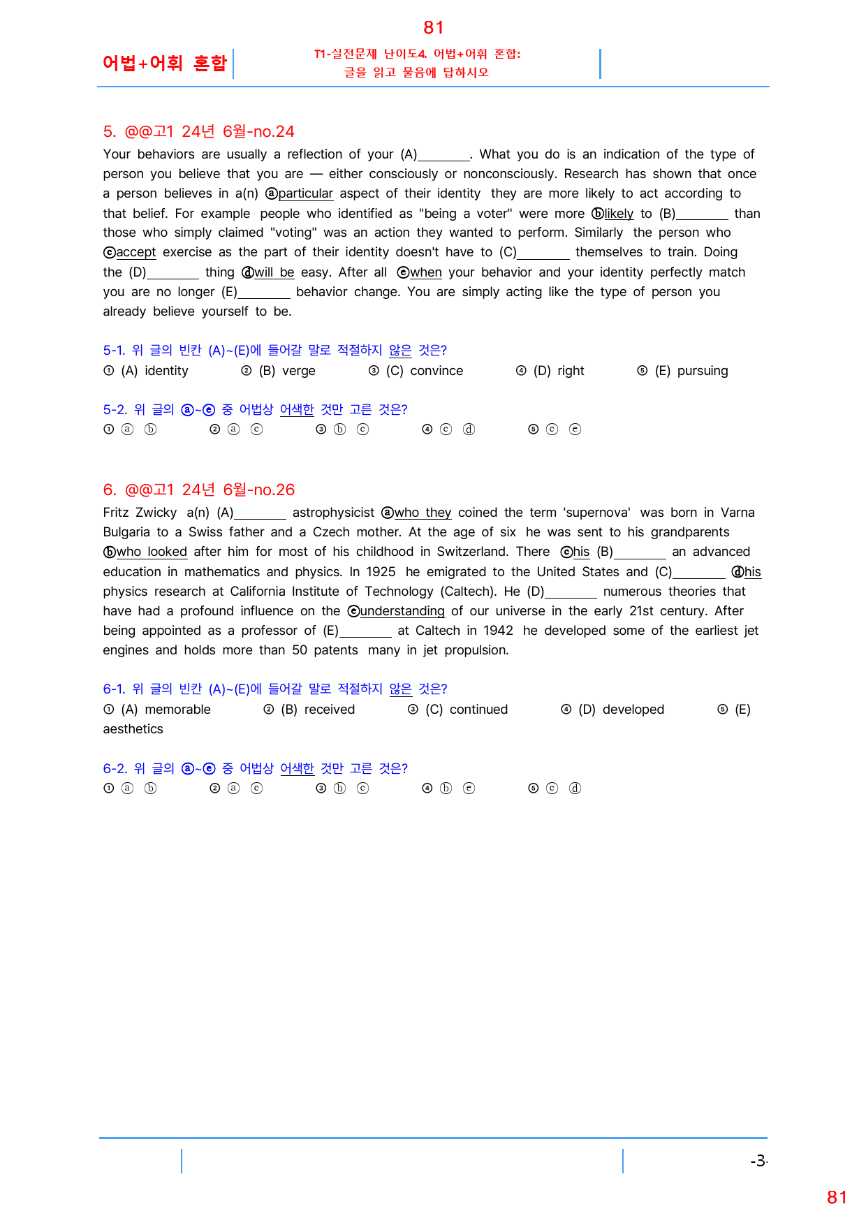 고1 24년 6월 모의고사 빠른 변형문제, 187문제, 96쪽_preview_82