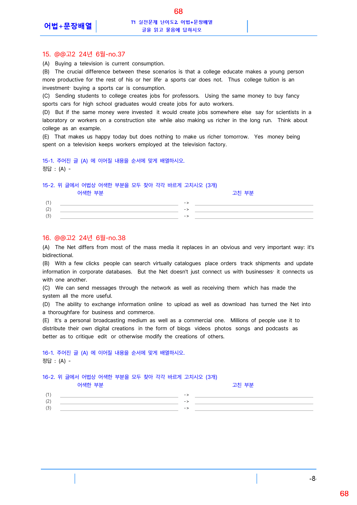 고2 24년 6월 모의고사 빠른 변형문제, 187문제, 96쪽_preview_69