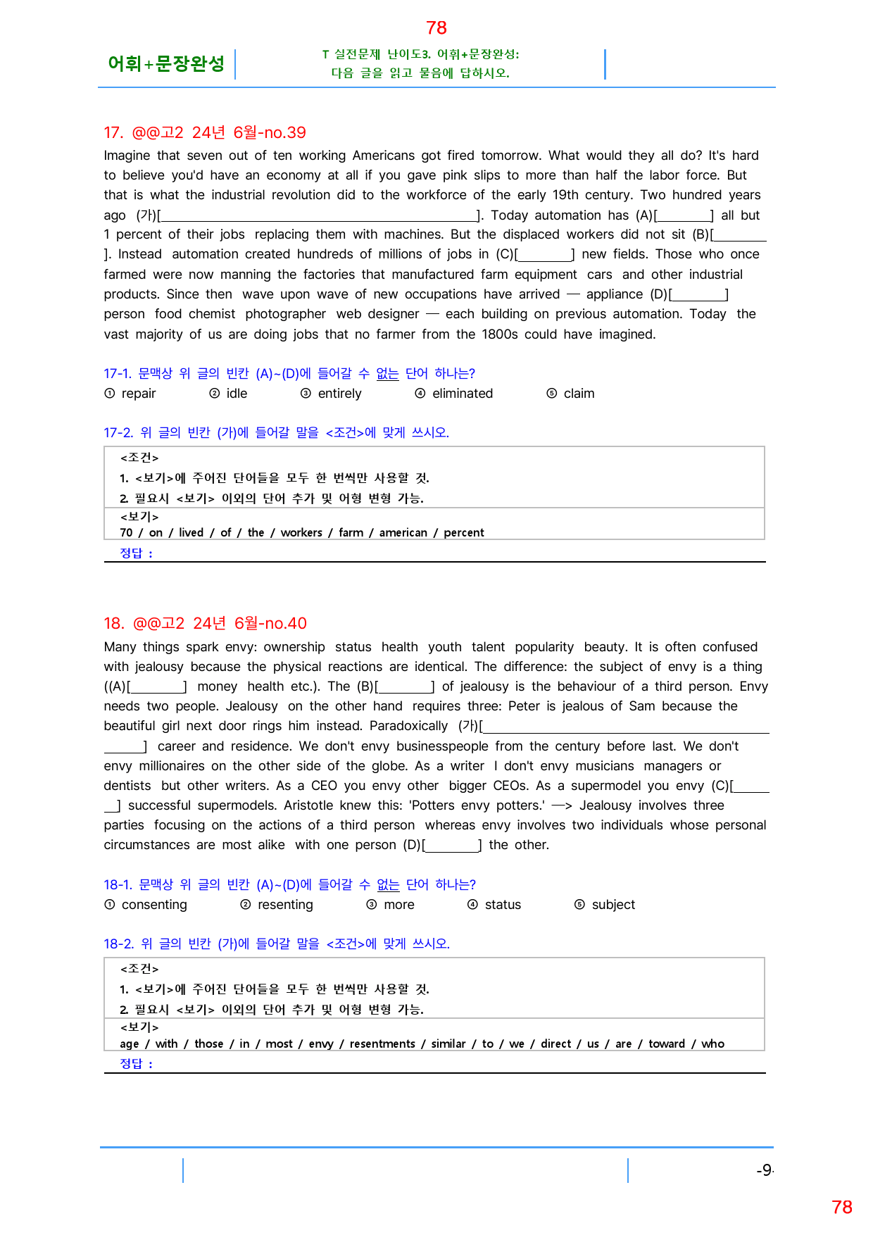 고2 24년 6월 모의고사 빠른 변형문제, 187문제, 96쪽_preview_79