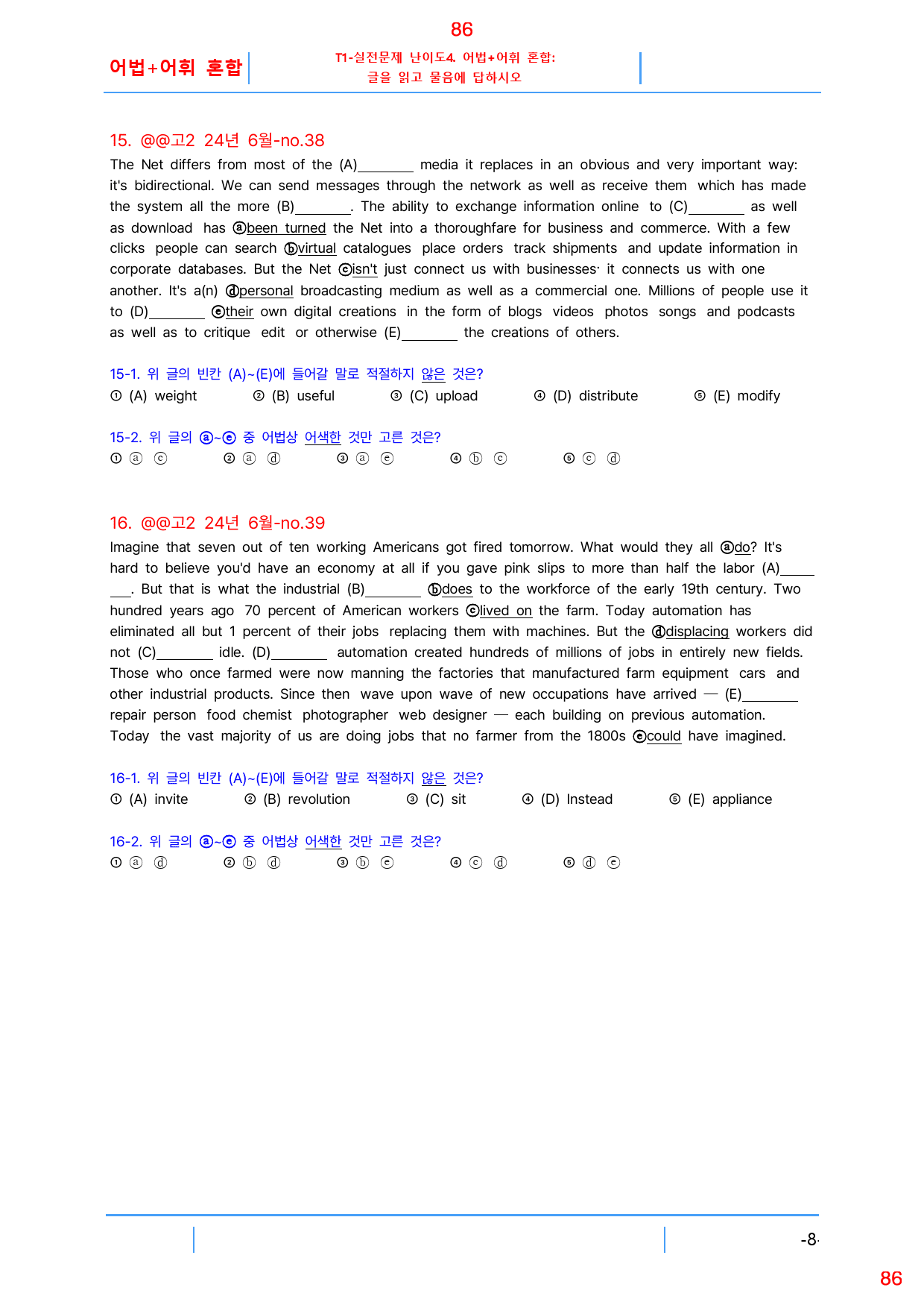 고2 24년 6월 모의고사 빠른 변형문제, 187문제, 96쪽_preview_87
