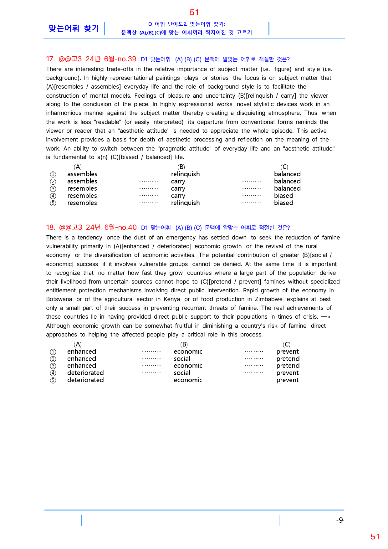 고3 24년 6월 모의고사 빠른 변형문제, 187문제, 95쪽(로고없음)_preview_52