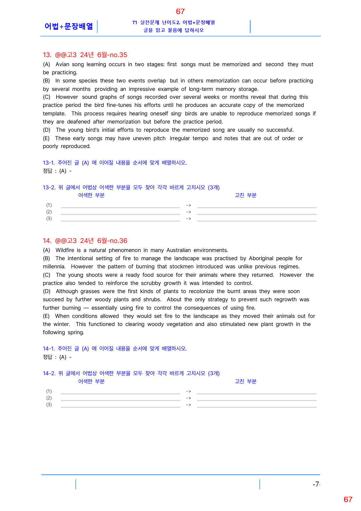 고3 24년 6월 모의고사 빠른 변형문제, 187문제, 95쪽(로고없음)_preview_68