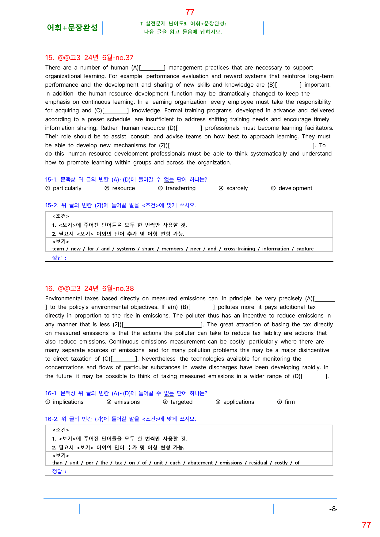 고3 24년 6월 모의고사 빠른 변형문제, 187문제, 95쪽(로고없음)_preview_78