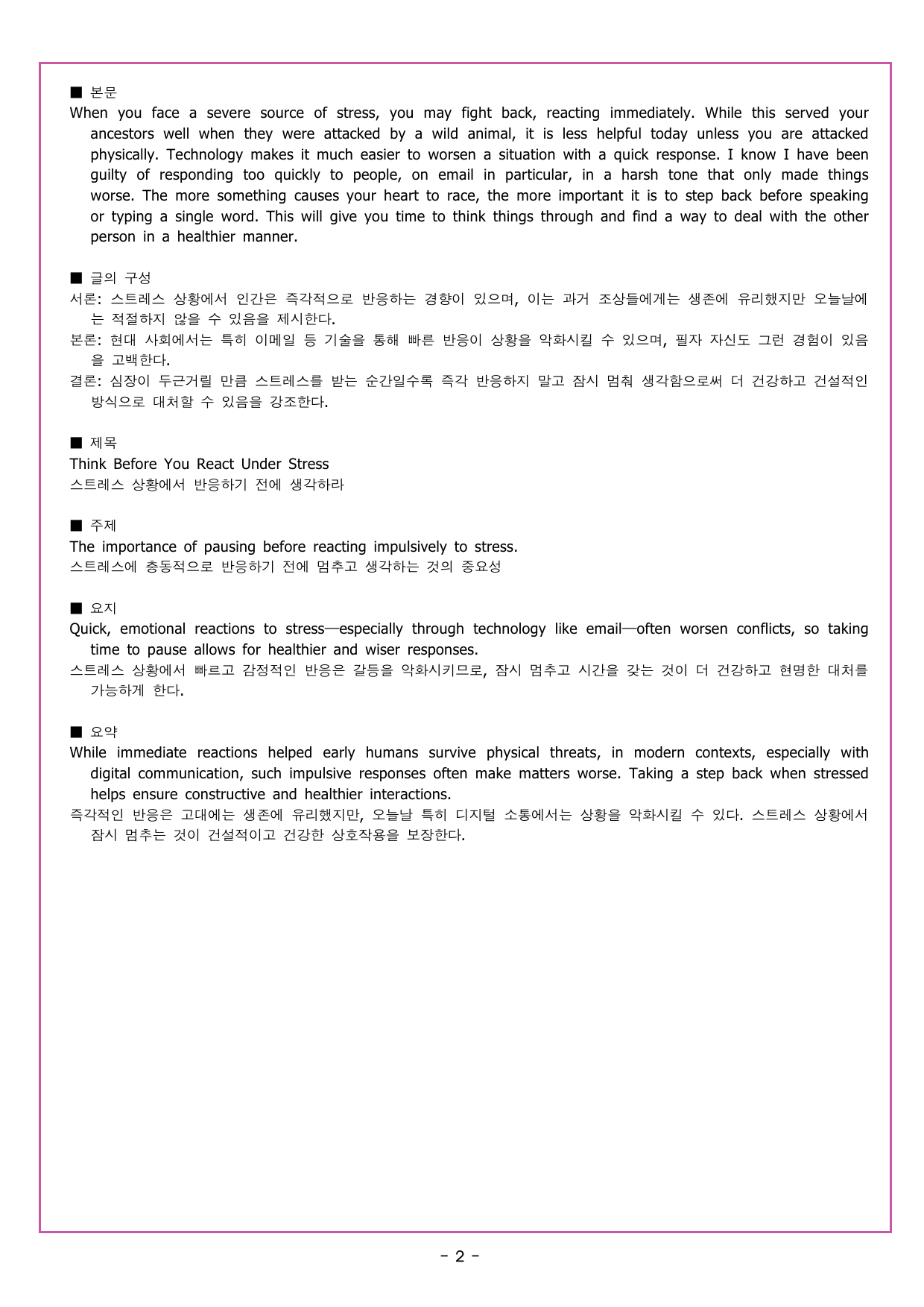 리딩파워 유형 기본 CHATER 1 - 1강 주제 제목_preview_undefined