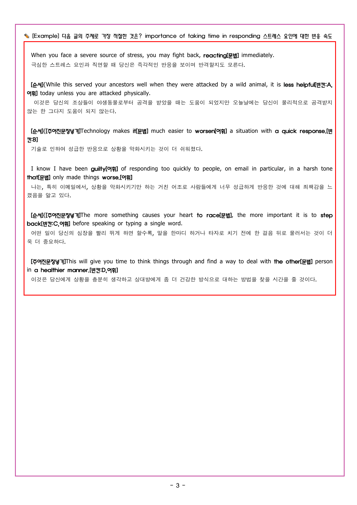 리딩파워 유형 기본 CHATER 1 - 1강 주제 제목_preview_undefined