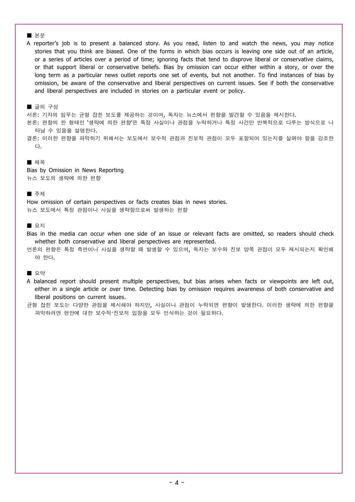 리딩파워 유형 기본 CHATER 1 - 1강 주제 제목_preview_undefined