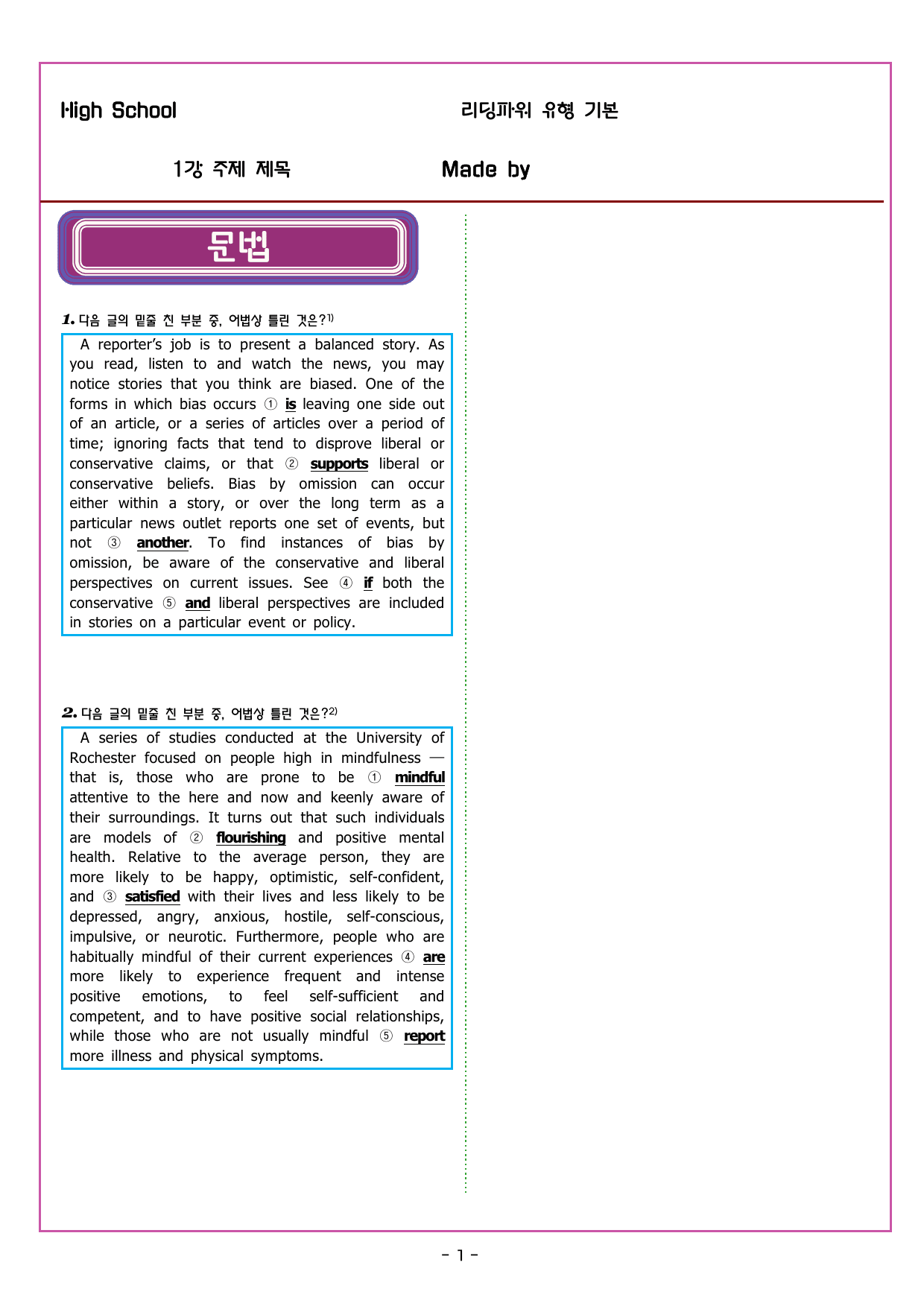 리딩파워 유형 기본 CHATER 1 - 1강 주제 제목_preview_undefined