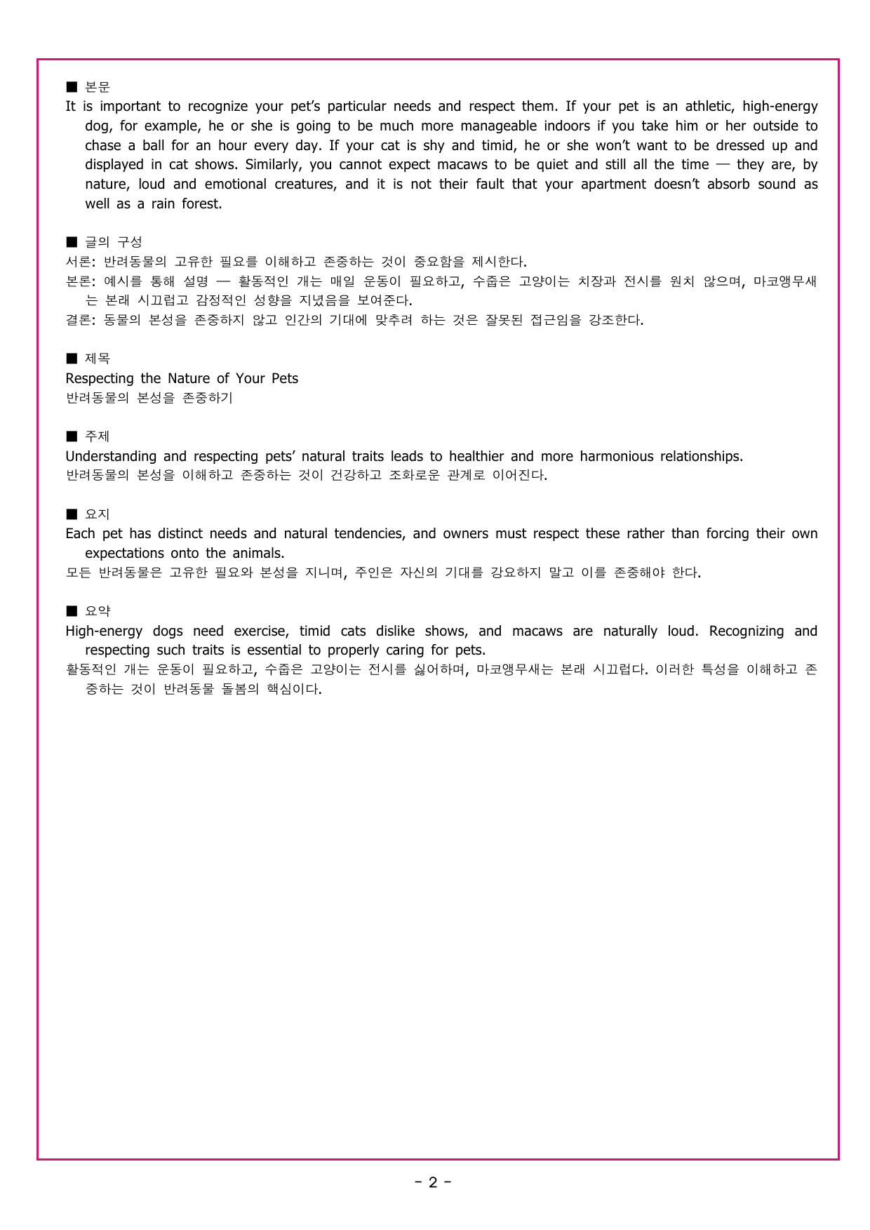 리딩파워 유형 기본 CHATER 1 - 2강 요지 주장_preview_undefined