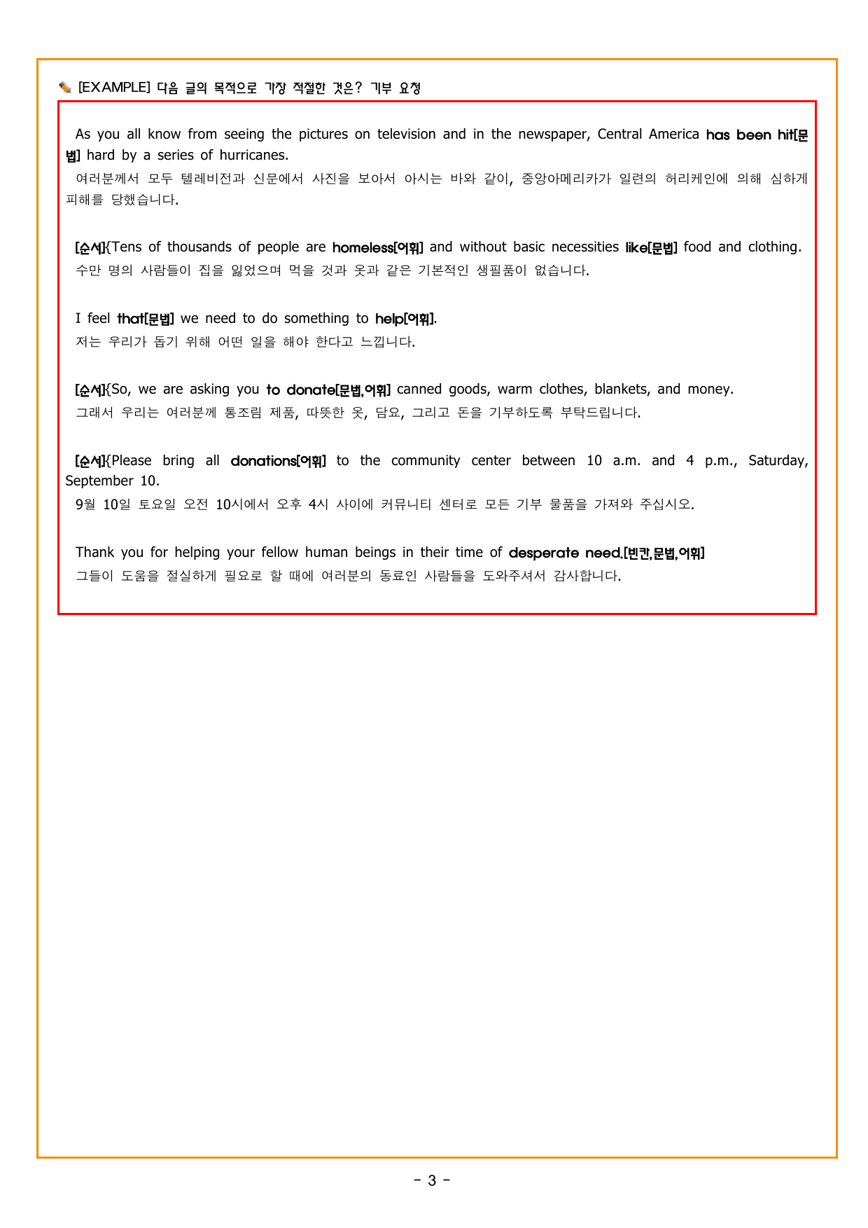 리딩파워 유형 기본 CHATER 1 - 3강 목적_preview_undefined
